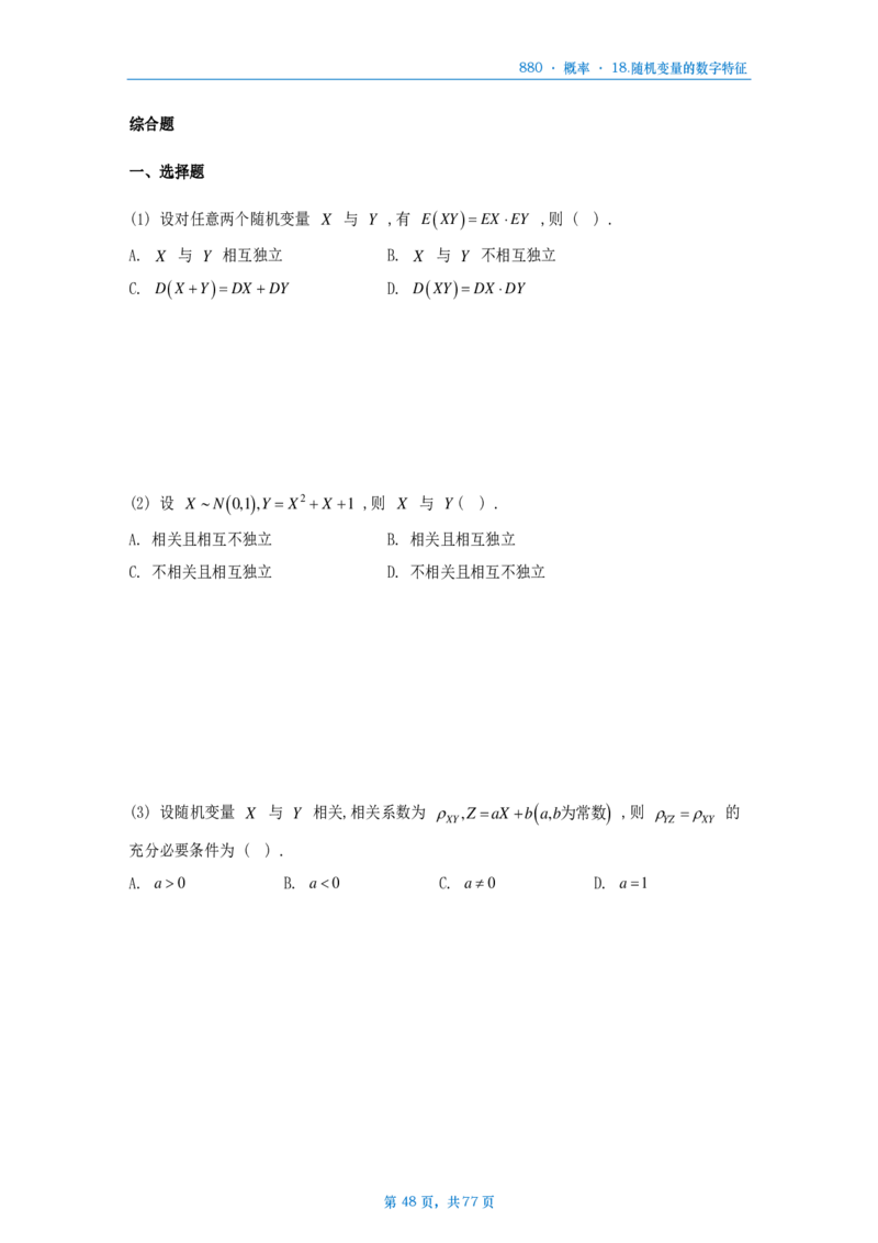 25李林《880》题数三概率部分做题本_考研_数学_02.李林_25李林《880题》做题本（全）_数三