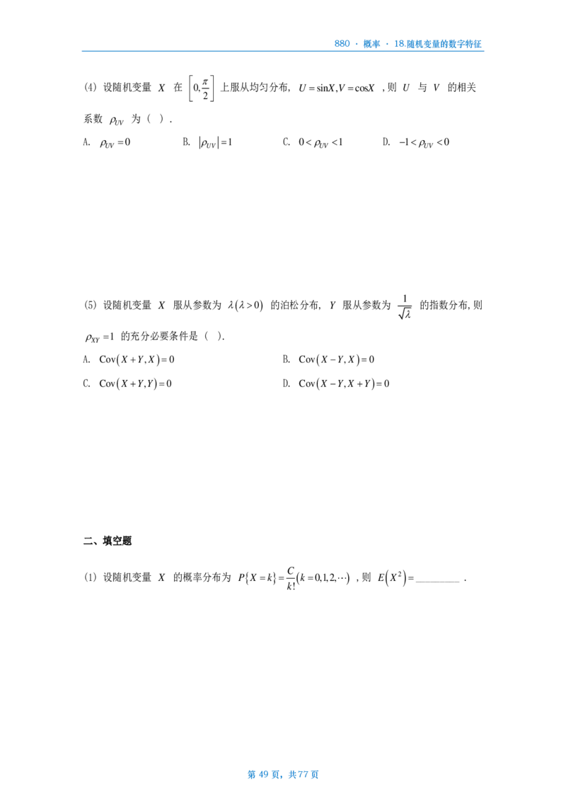 25李林《880》题数三概率部分做题本_考研_数学_02.李林_25李林《880题》做题本（全）_数三