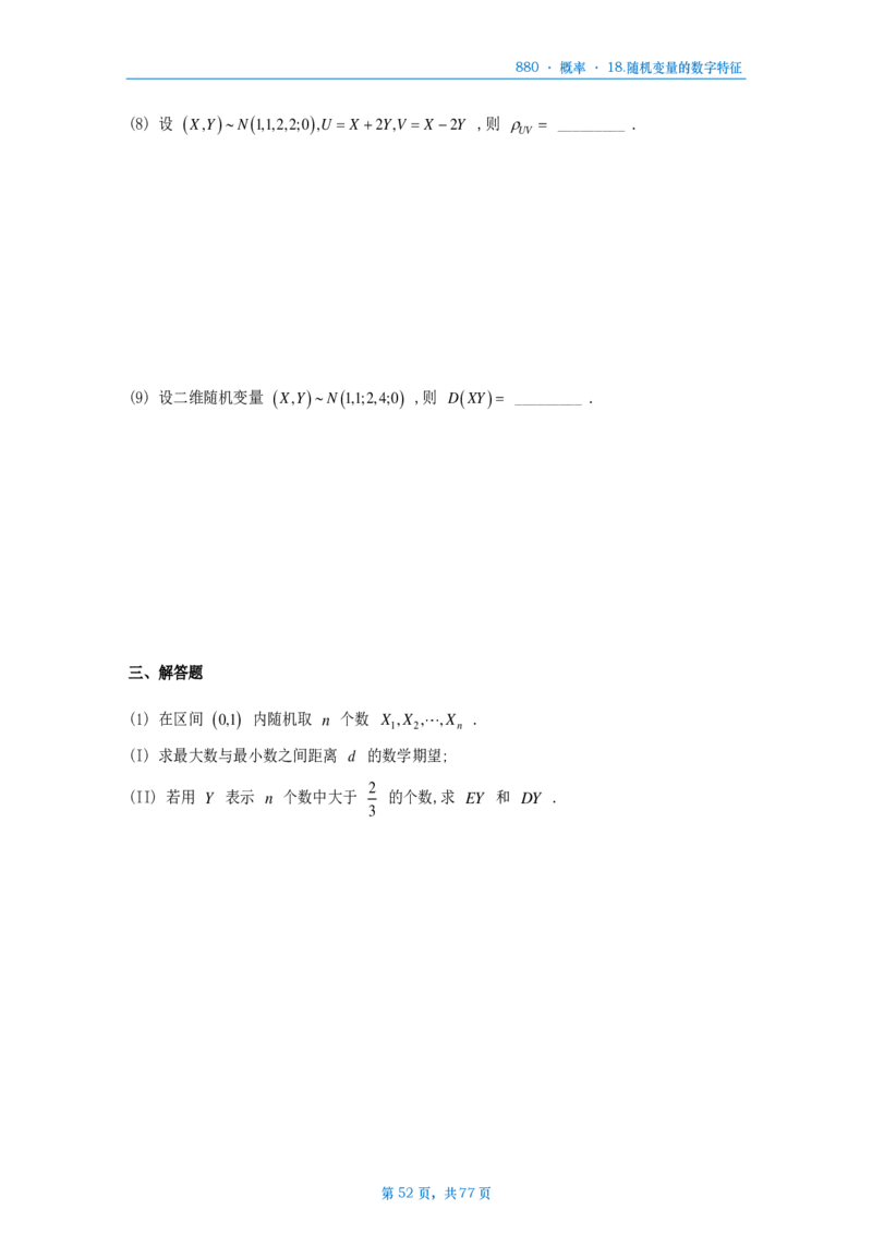 25李林《880》题数三概率部分做题本_考研_数学_02.李林_25李林《880题》做题本（全）_数三
