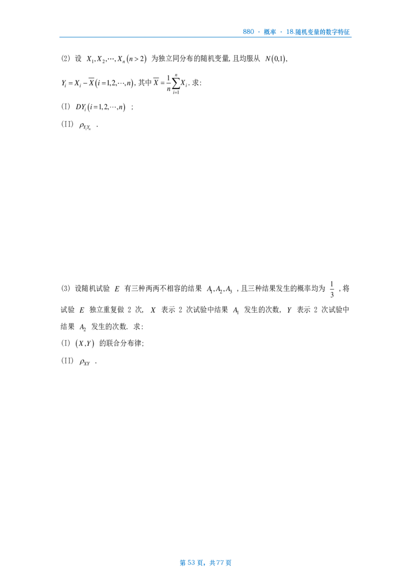 25李林《880》题数三概率部分做题本_考研_数学_02.李林_25李林《880题》做题本（全）_数三
