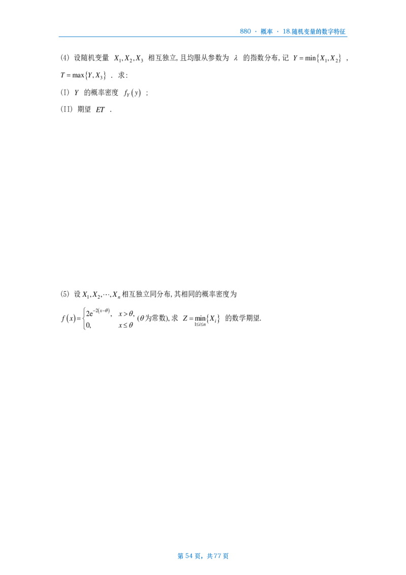 25李林《880》题数三概率部分做题本_考研_数学_02.李林_25李林《880题》做题本（全）_数三