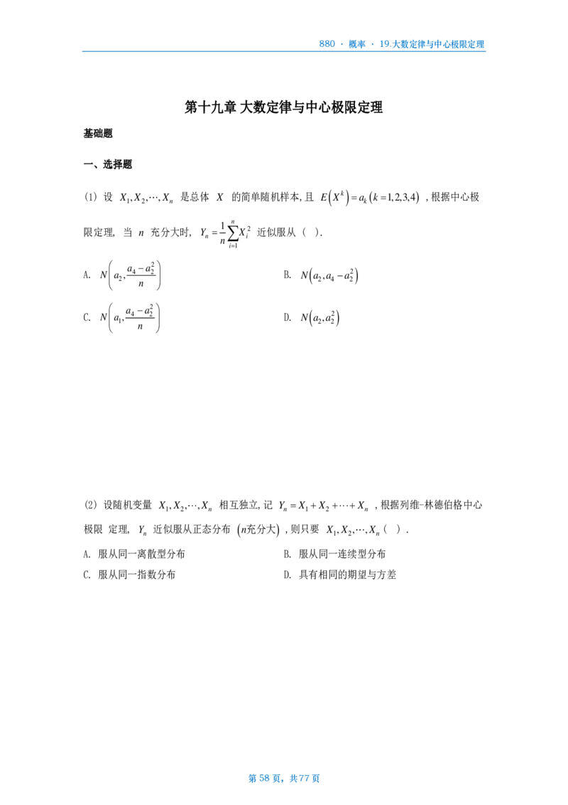 25李林《880》题数三概率部分做题本_考研_数学_02.李林_25李林《880题》做题本（全）_数三