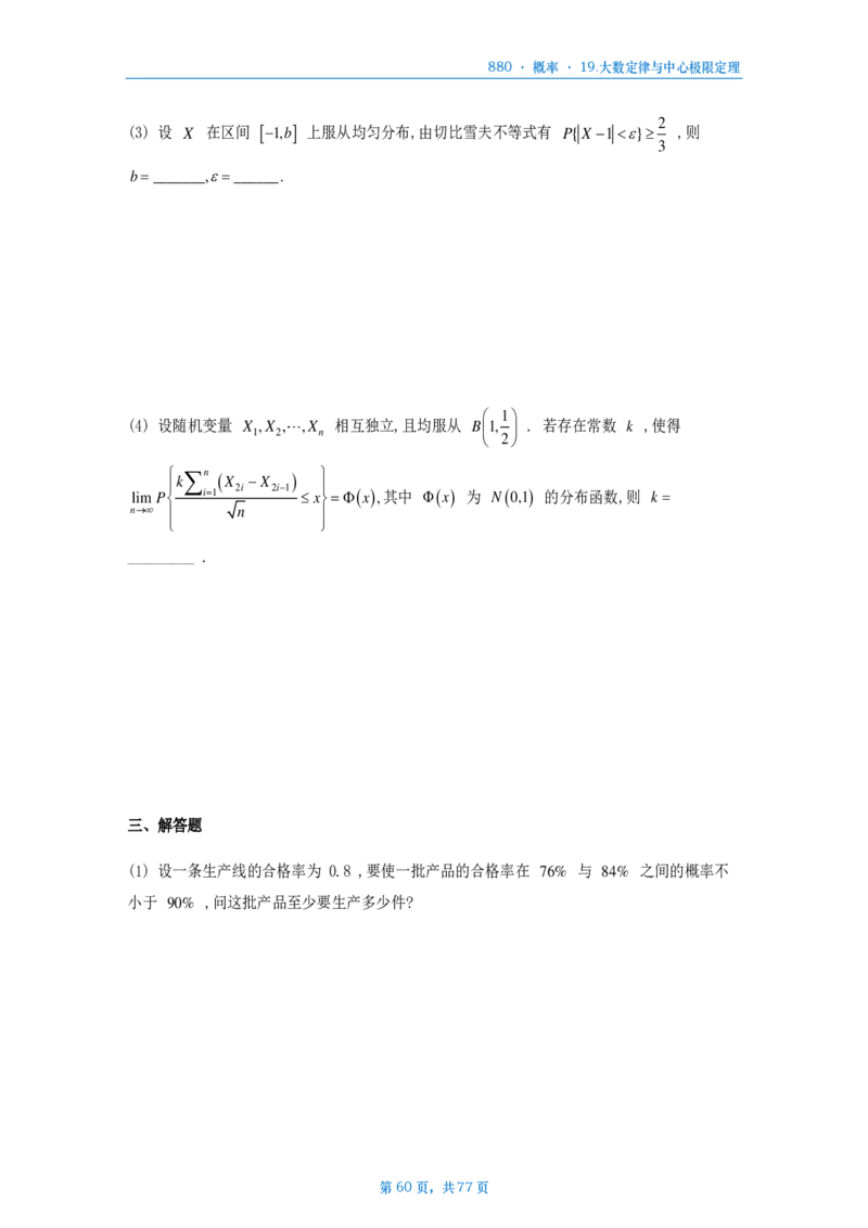 25李林《880》题数三概率部分做题本_考研_数学_02.李林_25李林《880题》做题本（全）_数三