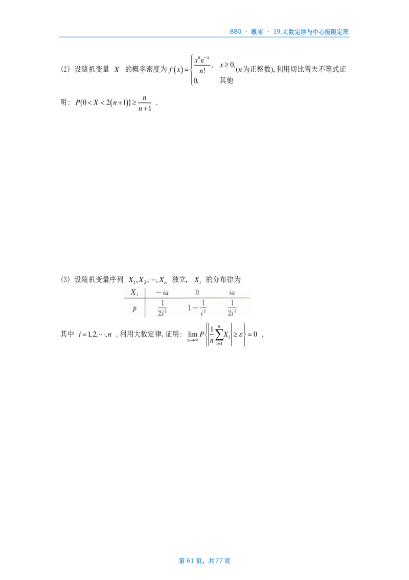 25李林《880》题数三概率部分做题本_考研_数学_02.李林_25李林《880题》做题本（全）_数三