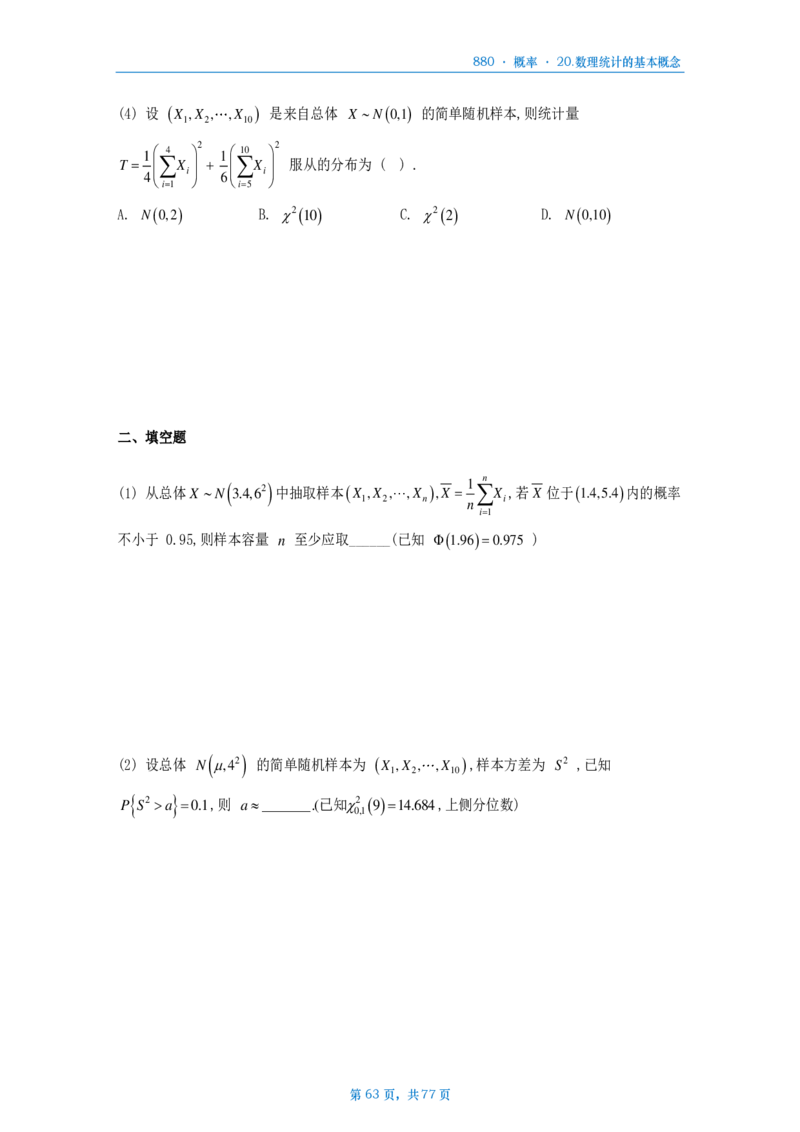 25李林《880》题数三概率部分做题本_考研_数学_02.李林_25李林《880题》做题本（全）_数三