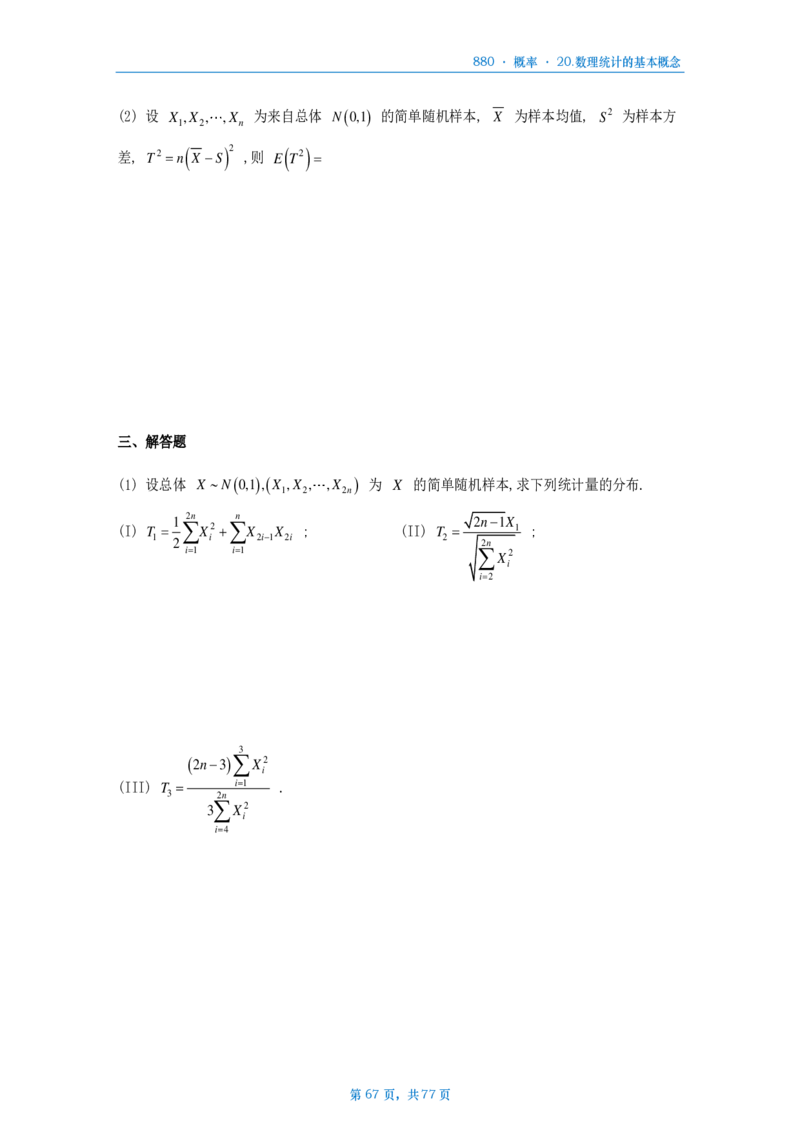 25李林《880》题数三概率部分做题本_考研_数学_02.李林_25李林《880题》做题本（全）_数三