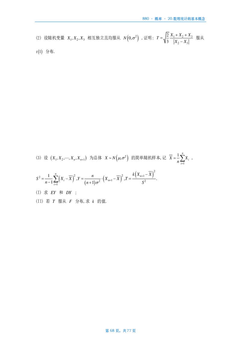 25李林《880》题数三概率部分做题本_考研_数学_02.李林_25李林《880题》做题本（全）_数三