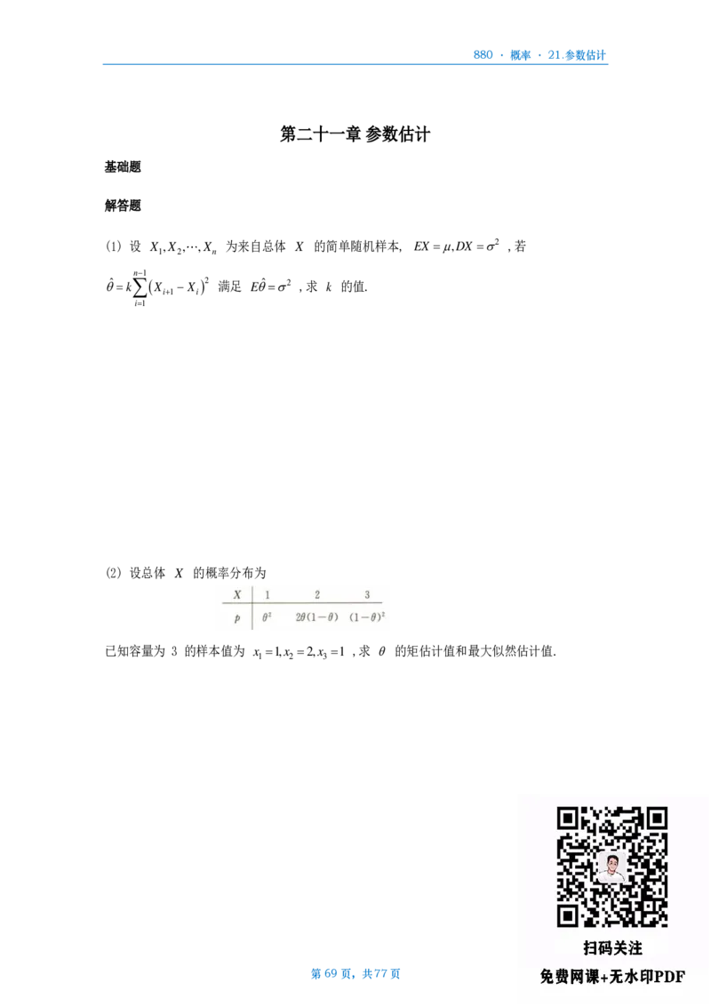 25李林《880》题数三概率部分做题本_考研_数学_02.李林_25李林《880题》做题本（全）_数三