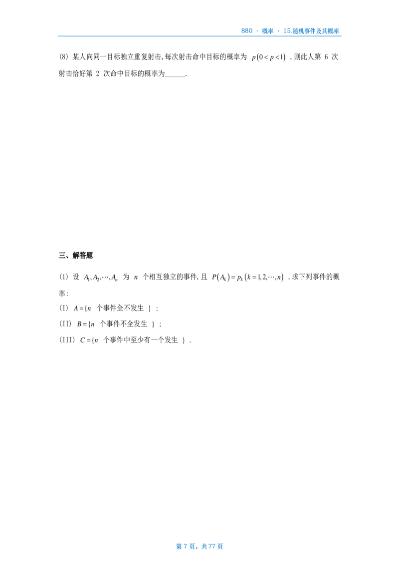25李林《880》题数三概率部分做题本_考研_数学_02.李林_25李林《880题》做题本（全）_数三