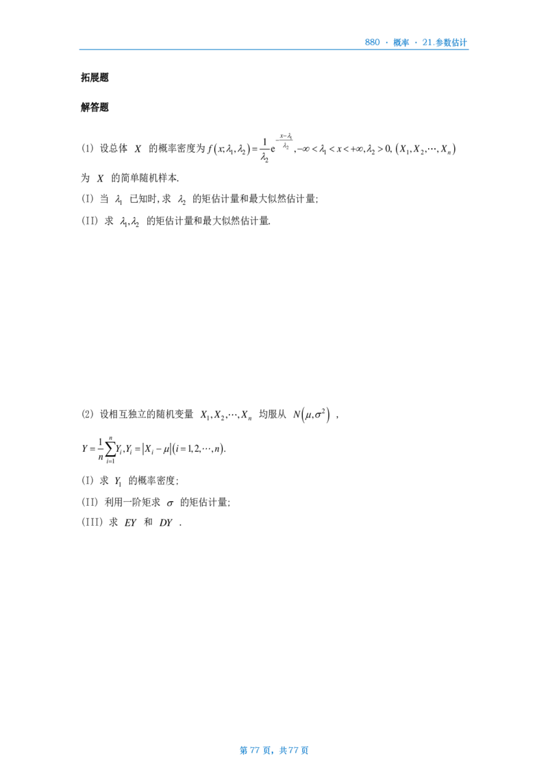 25李林《880》题数三概率部分做题本_考研_数学_02.李林_25李林《880题》做题本（全）_数三
