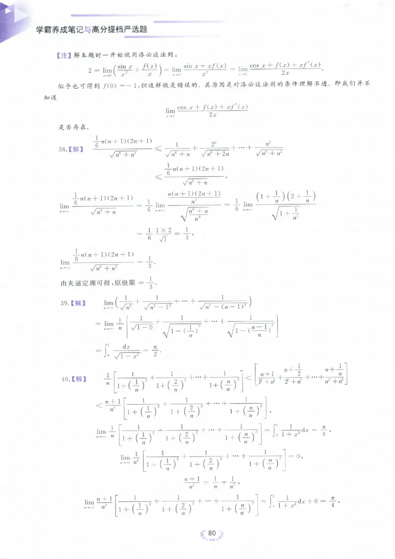 严选题答案册_考研_数学_04.武忠祥_25武忠祥《严选题》做题本_数学二