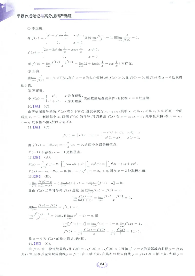 严选题答案册_考研_数学_04.武忠祥_25武忠祥《严选题》做题本_数学二