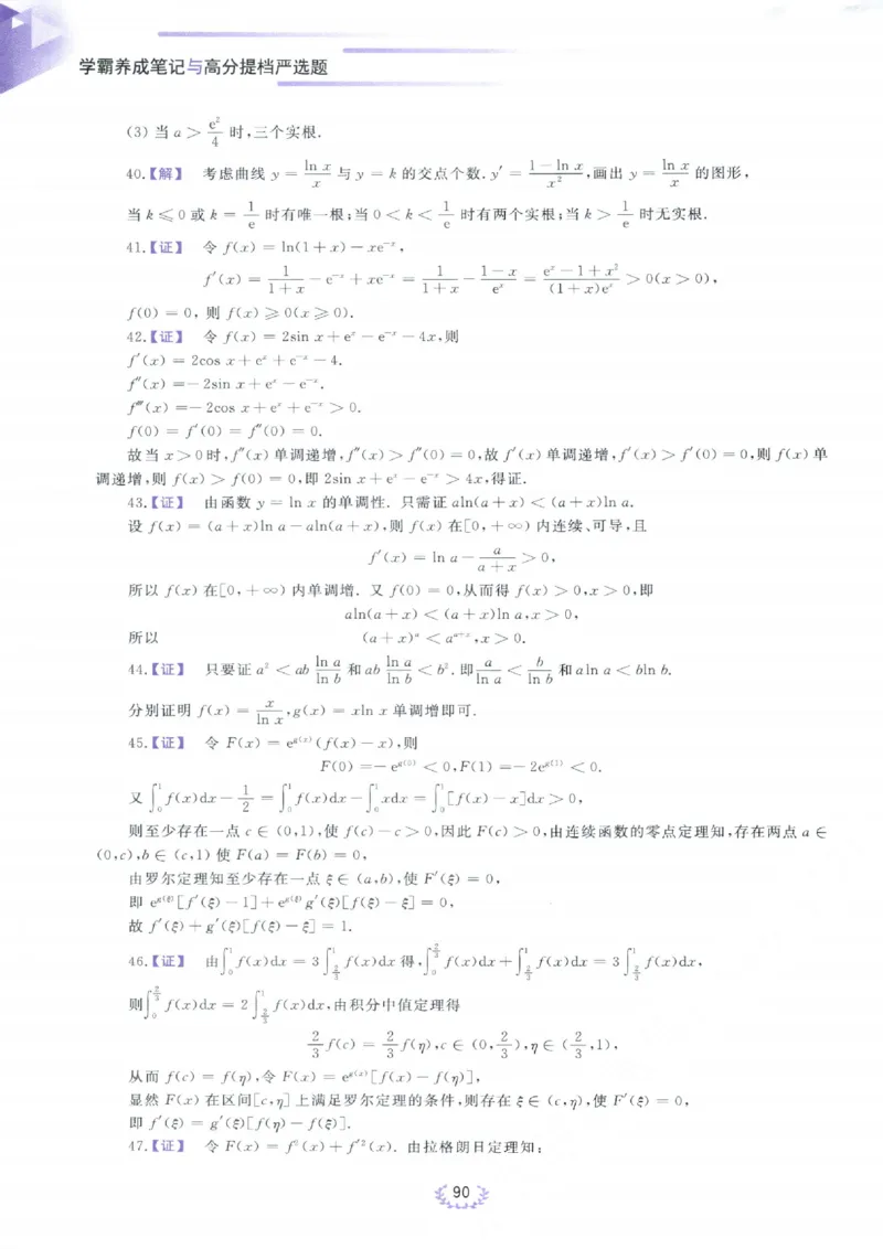 严选题答案册_考研_数学_04.武忠祥_25武忠祥《严选题》做题本_数学二
