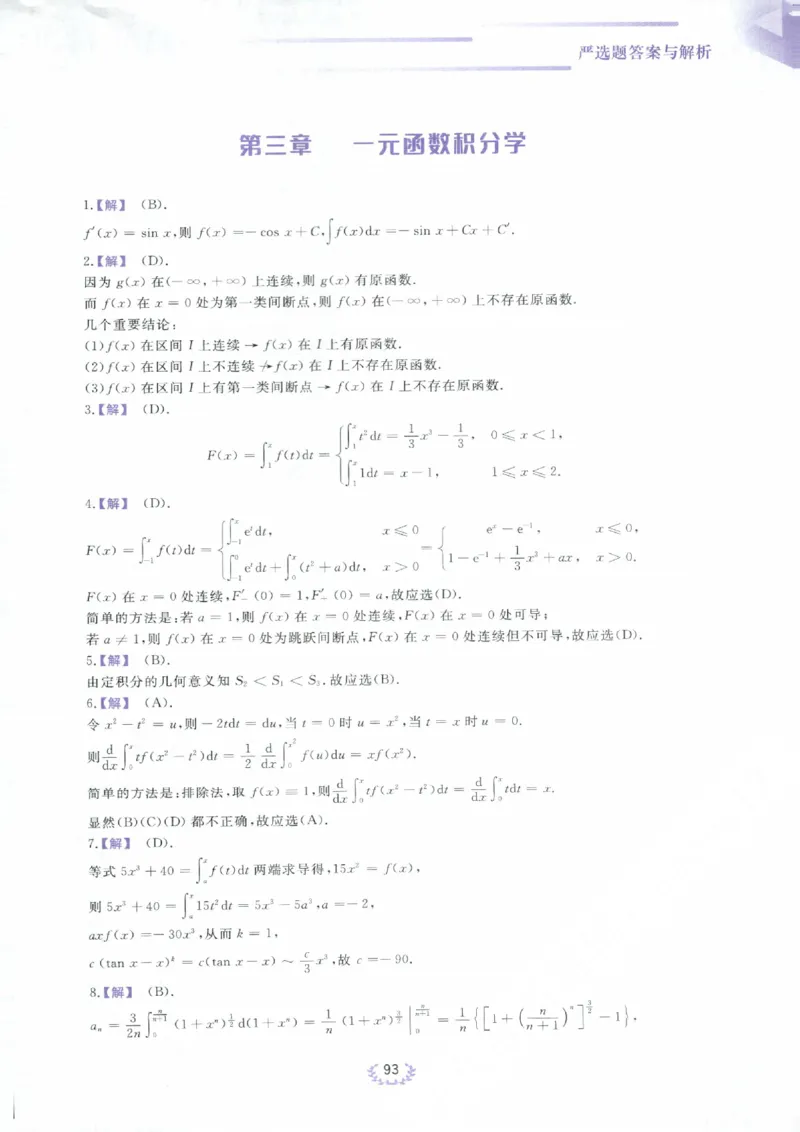 严选题答案册_考研_数学_04.武忠祥_25武忠祥《严选题》做题本_数学二