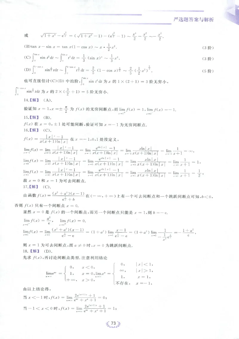 严选题答案册_考研_数学_04.武忠祥_25武忠祥《严选题》做题本_数学二