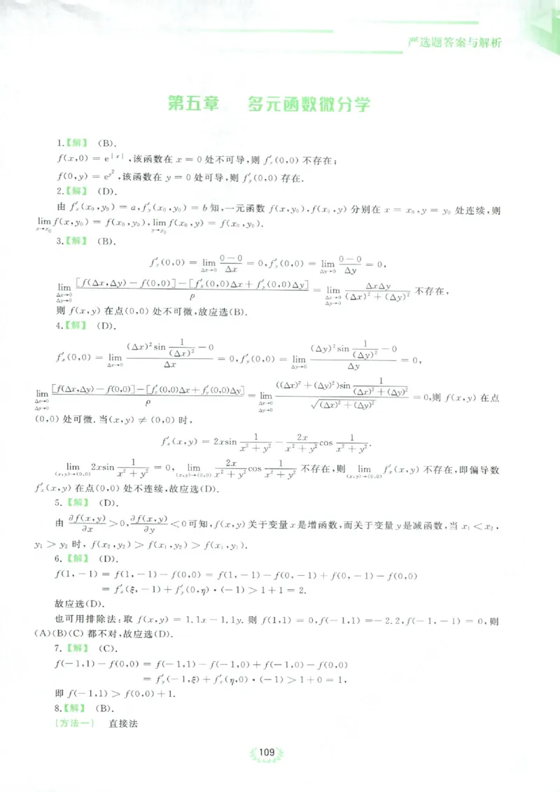 严选题答案册_考研_数学_04.武忠祥_25武忠祥《严选题》做题本_数学二