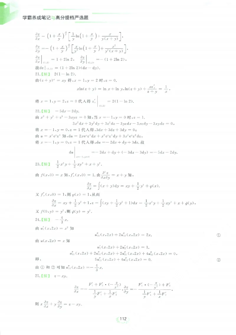 严选题答案册_考研_数学_04.武忠祥_25武忠祥《严选题》做题本_数学二