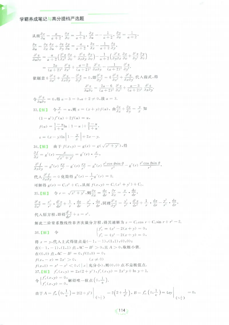 严选题答案册_考研_数学_04.武忠祥_25武忠祥《严选题》做题本_数学二