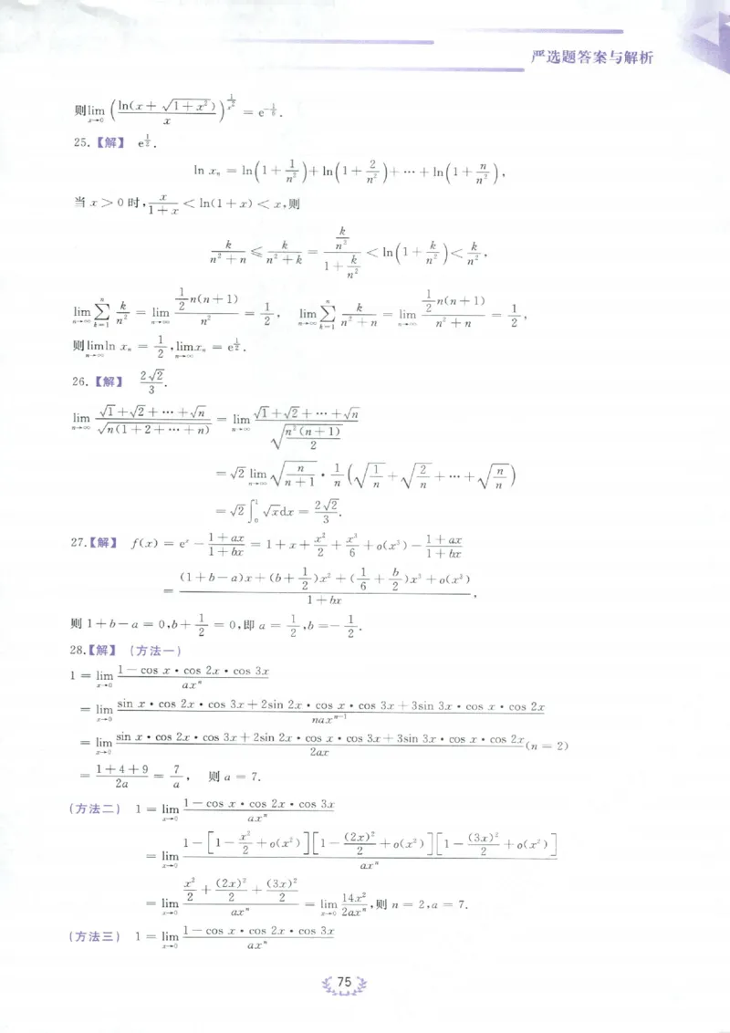 严选题答案册_考研_数学_04.武忠祥_25武忠祥《严选题》做题本_数学二