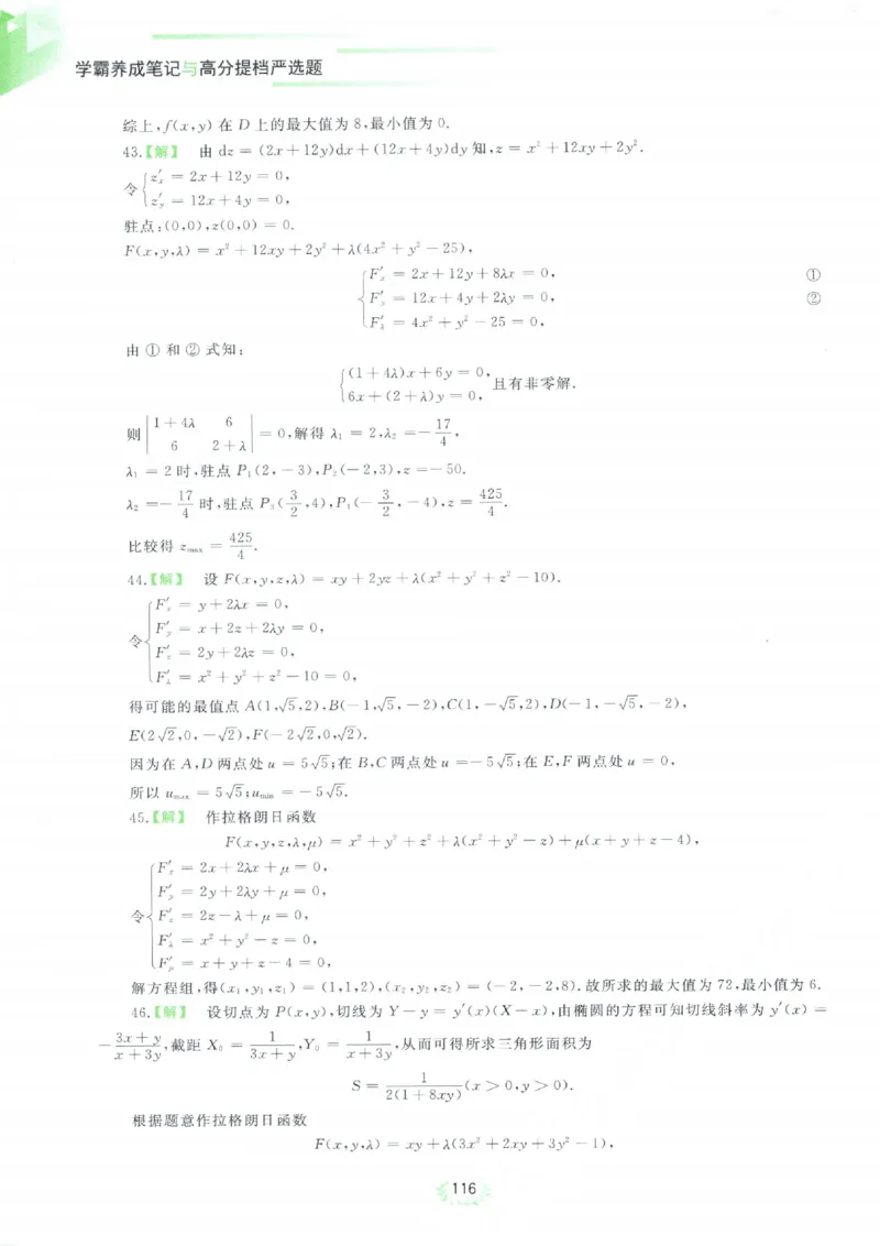 严选题答案册_考研_数学_04.武忠祥_25武忠祥《严选题》做题本_数学二