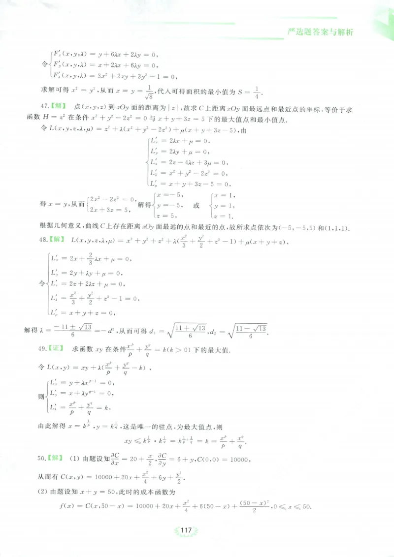 严选题答案册_考研_数学_04.武忠祥_25武忠祥《严选题》做题本_数学二