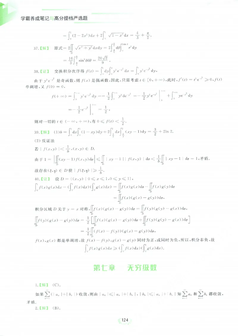 严选题答案册_考研_数学_04.武忠祥_25武忠祥《严选题》做题本_数学二