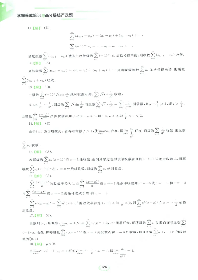 严选题答案册_考研_数学_04.武忠祥_25武忠祥《严选题》做题本_数学二