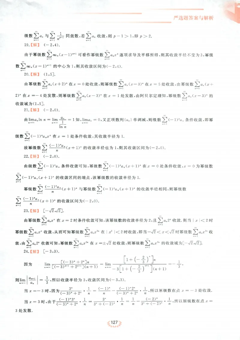 严选题答案册_考研_数学_04.武忠祥_25武忠祥《严选题》做题本_数学二