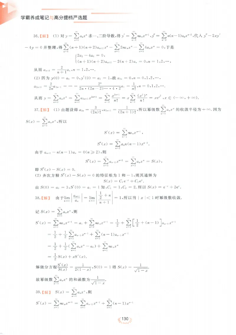 严选题答案册_考研_数学_04.武忠祥_25武忠祥《严选题》做题本_数学二