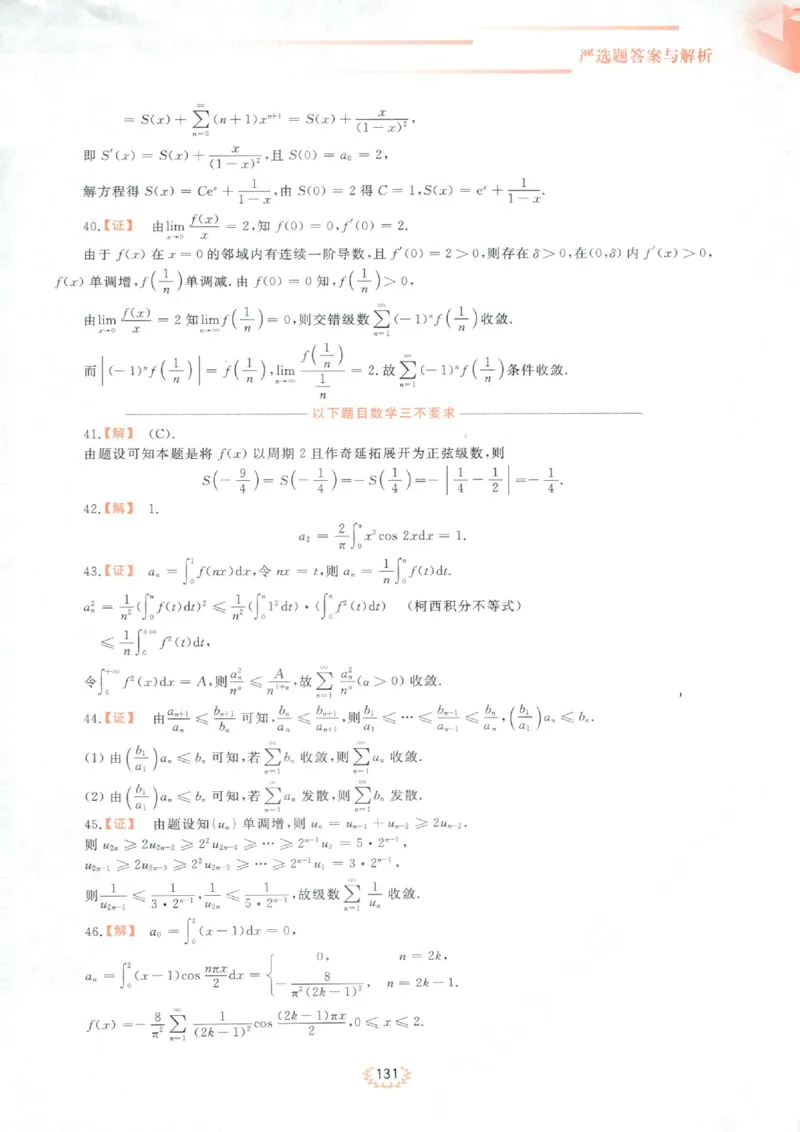 严选题答案册_考研_数学_04.武忠祥_25武忠祥《严选题》做题本_数学二
