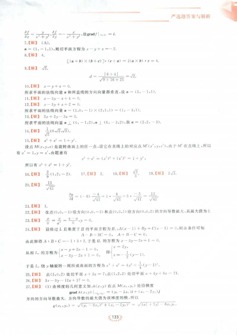严选题答案册_考研_数学_04.武忠祥_25武忠祥《严选题》做题本_数学二