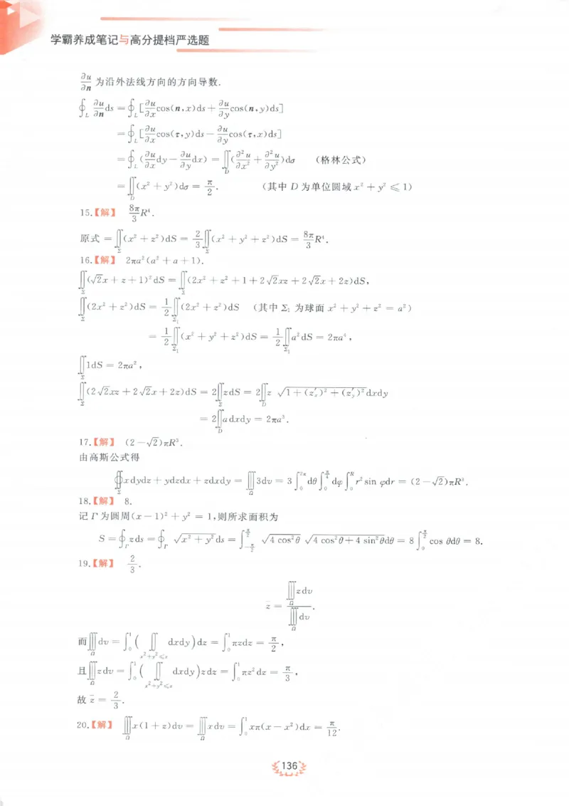 严选题答案册_考研_数学_04.武忠祥_25武忠祥《严选题》做题本_数学二