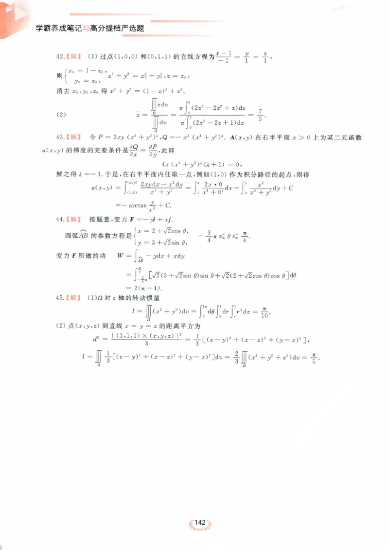 严选题答案册_考研_数学_04.武忠祥_25武忠祥《严选题》做题本_数学二