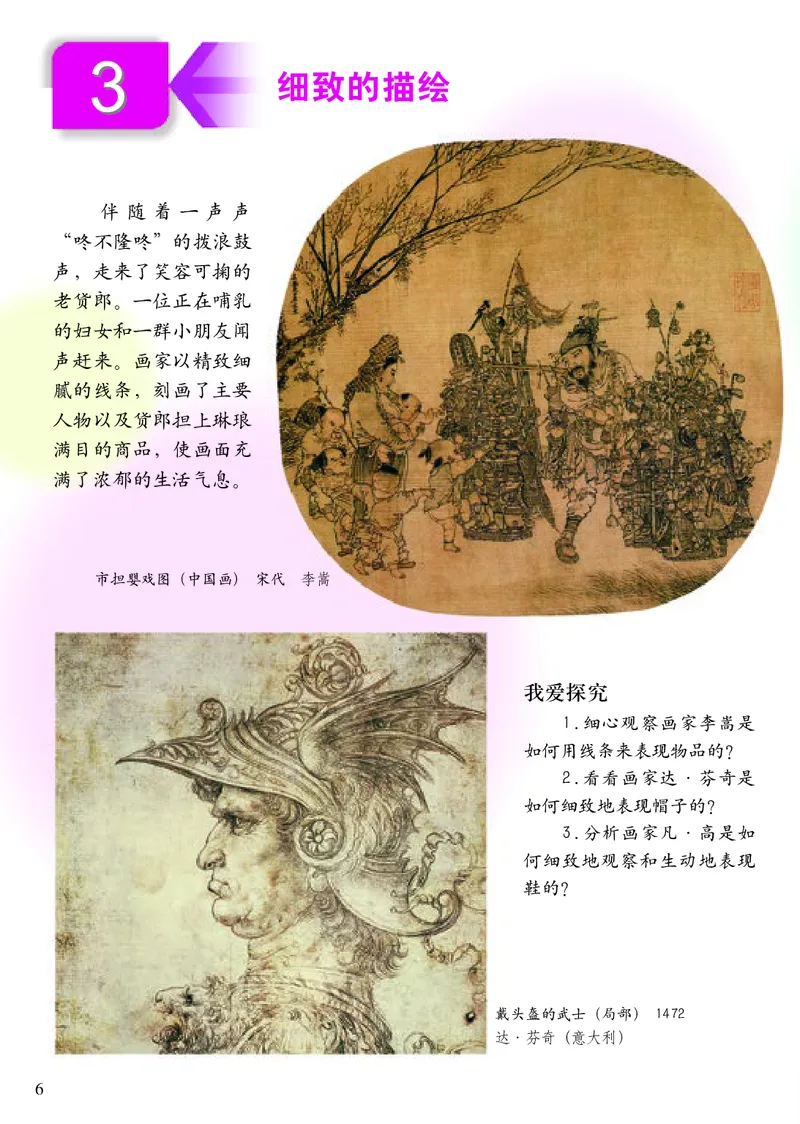 《小学五年级上册美术》（人美版-杨力）_教资初高中_教资面试2025教资面试备考资料合集_教资面试资料合集_3、教资面试资料包大全_45大圣中小幼面试资料包_小学_美术_电子课本