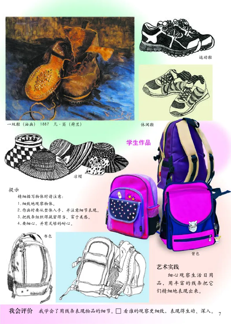 《小学五年级上册美术》（人美版-杨力）_教资初高中_教资面试2025教资面试备考资料合集_教资面试资料合集_3、教资面试资料包大全_45大圣中小幼面试资料包_小学_美术_电子课本