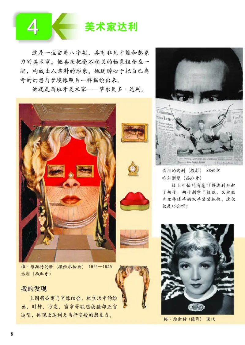 《小学五年级上册美术》（人美版-杨力）_教资初高中_教资面试2025教资面试备考资料合集_教资面试资料合集_3、教资面试资料包大全_45大圣中小幼面试资料包_小学_美术_电子课本