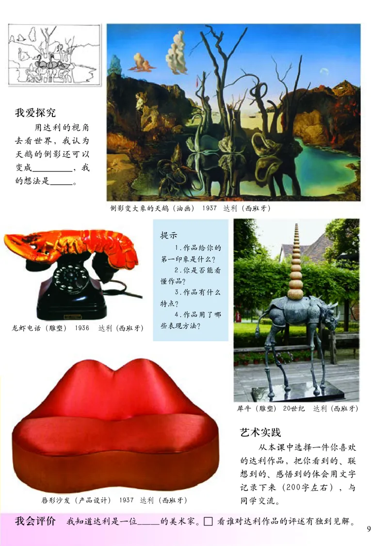 《小学五年级上册美术》（人美版-杨力）_教资初高中_教资面试2025教资面试备考资料合集_教资面试资料合集_3、教资面试资料包大全_45大圣中小幼面试资料包_小学_美术_电子课本