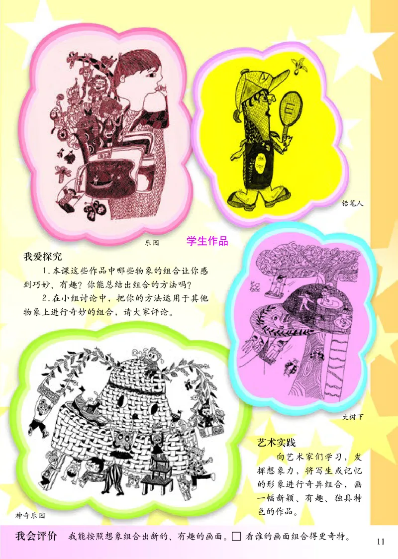 《小学五年级上册美术》（人美版-杨力）_教资初高中_教资面试2025教资面试备考资料合集_教资面试资料合集_3、教资面试资料包大全_45大圣中小幼面试资料包_小学_美术_电子课本