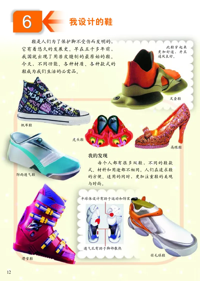 《小学五年级上册美术》（人美版-杨力）_教资初高中_教资面试2025教资面试备考资料合集_教资面试资料合集_3、教资面试资料包大全_45大圣中小幼面试资料包_小学_美术_电子课本