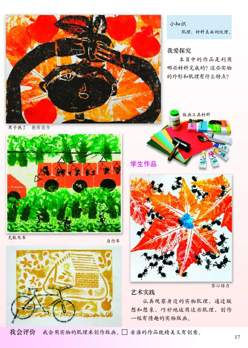 《小学五年级上册美术》（人美版-杨力）_教资初高中_教资面试2025教资面试备考资料合集_教资面试资料合集_3、教资面试资料包大全_45大圣中小幼面试资料包_小学_美术_电子课本