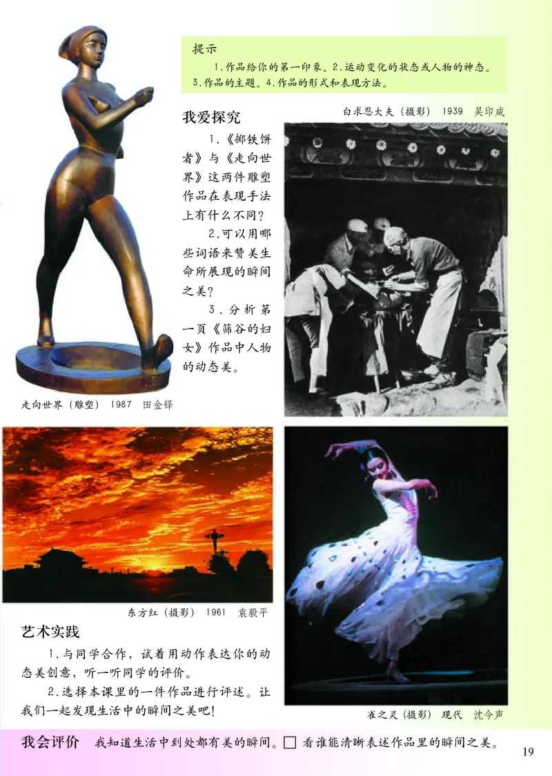 《小学五年级上册美术》（人美版-杨力）_教资初高中_教资面试2025教资面试备考资料合集_教资面试资料合集_3、教资面试资料包大全_45大圣中小幼面试资料包_小学_美术_电子课本