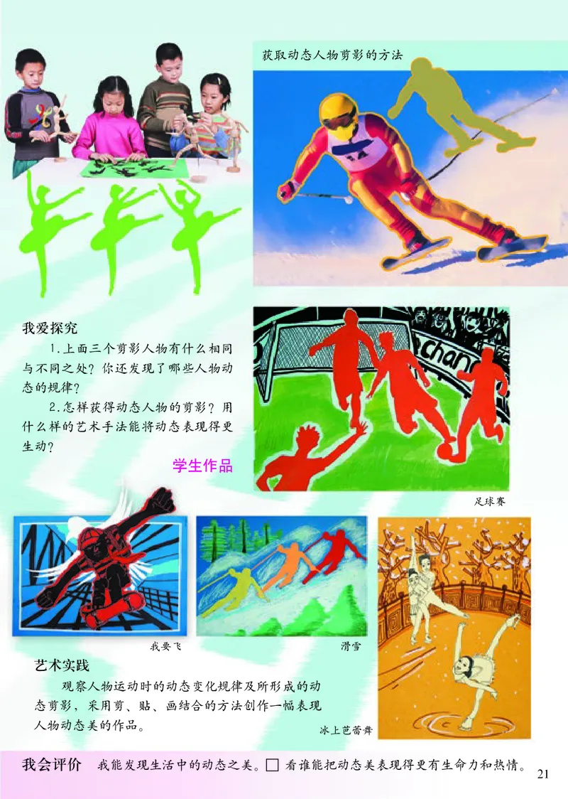 《小学五年级上册美术》（人美版-杨力）_教资初高中_教资面试2025教资面试备考资料合集_教资面试资料合集_3、教资面试资料包大全_45大圣中小幼面试资料包_小学_美术_电子课本