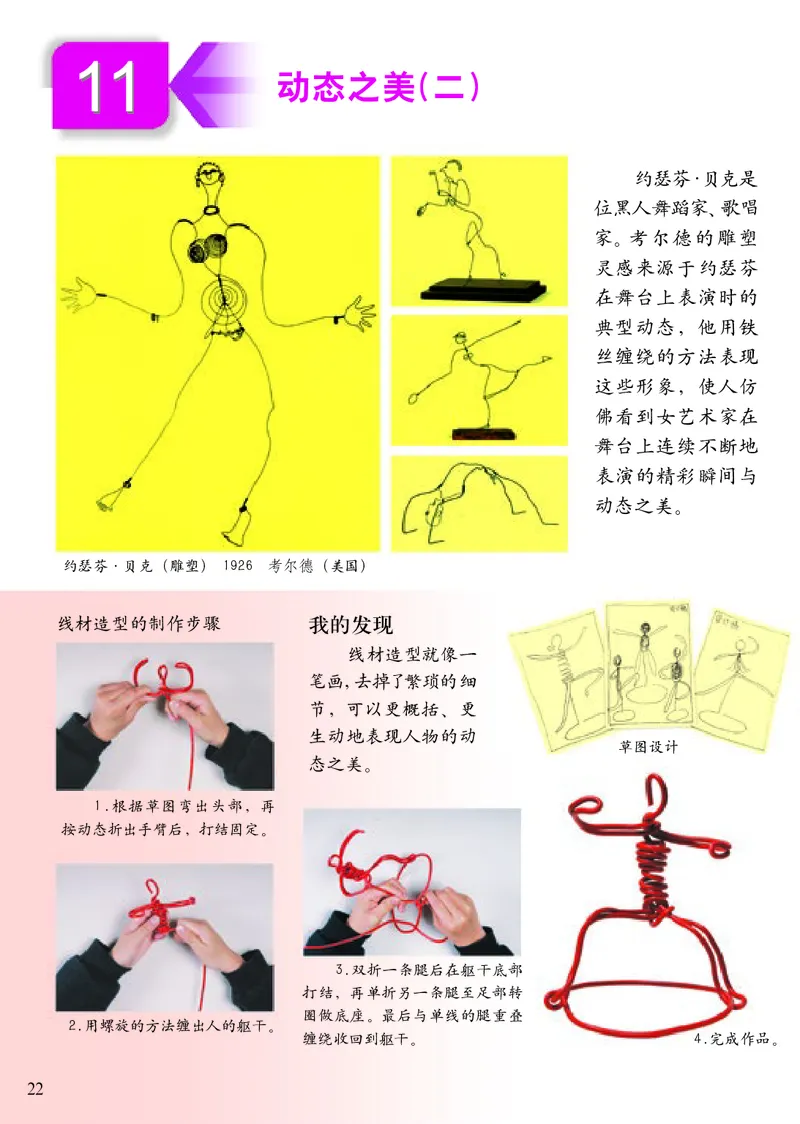 《小学五年级上册美术》（人美版-杨力）_教资初高中_教资面试2025教资面试备考资料合集_教资面试资料合集_3、教资面试资料包大全_45大圣中小幼面试资料包_小学_美术_电子课本