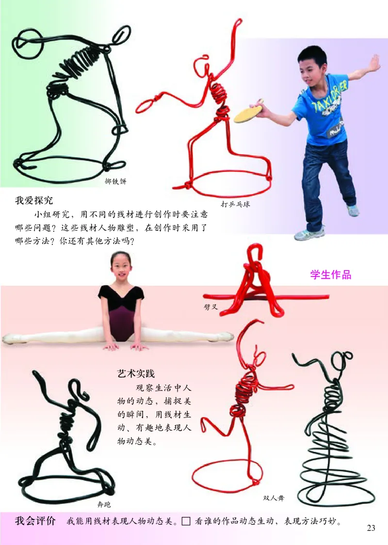 《小学五年级上册美术》（人美版-杨力）_教资初高中_教资面试2025教资面试备考资料合集_教资面试资料合集_3、教资面试资料包大全_45大圣中小幼面试资料包_小学_美术_电子课本