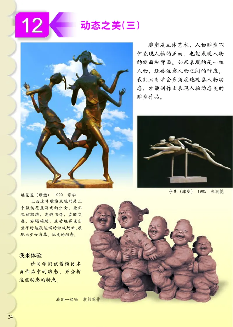 《小学五年级上册美术》（人美版-杨力）_教资初高中_教资面试2025教资面试备考资料合集_教资面试资料合集_3、教资面试资料包大全_45大圣中小幼面试资料包_小学_美术_电子课本