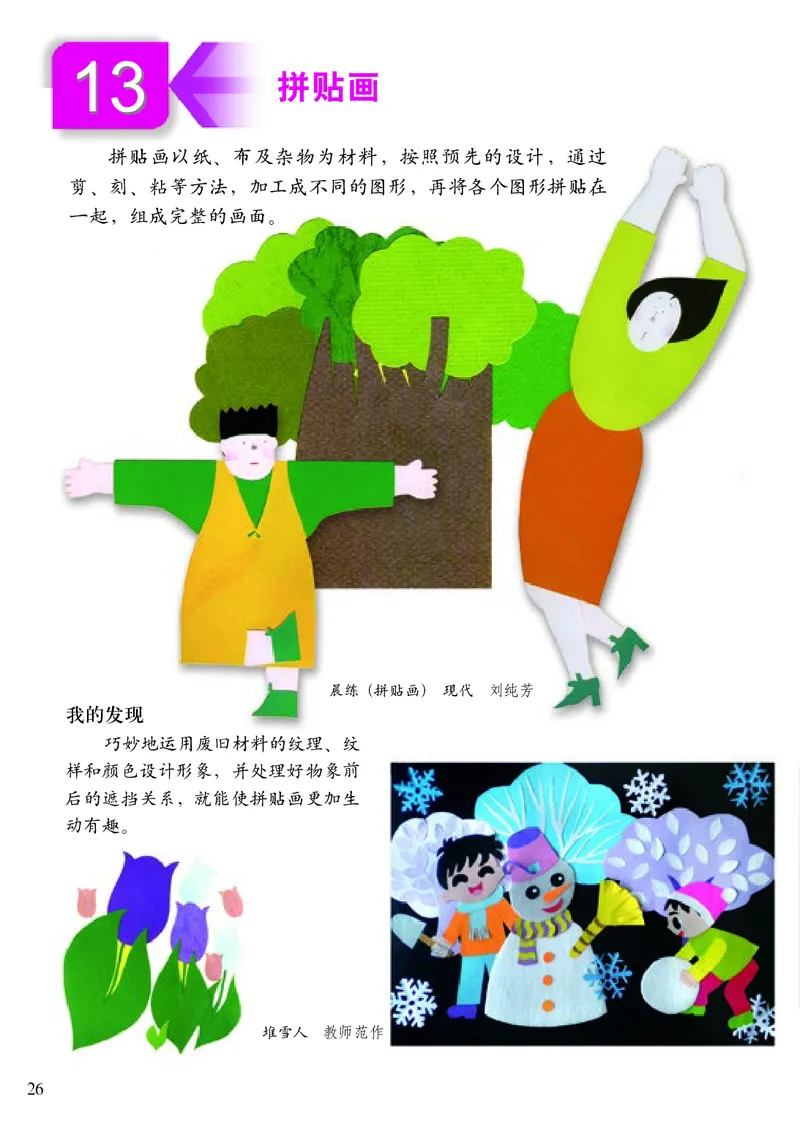 《小学五年级上册美术》（人美版-杨力）_教资初高中_教资面试2025教资面试备考资料合集_教资面试资料合集_3、教资面试资料包大全_45大圣中小幼面试资料包_小学_美术_电子课本