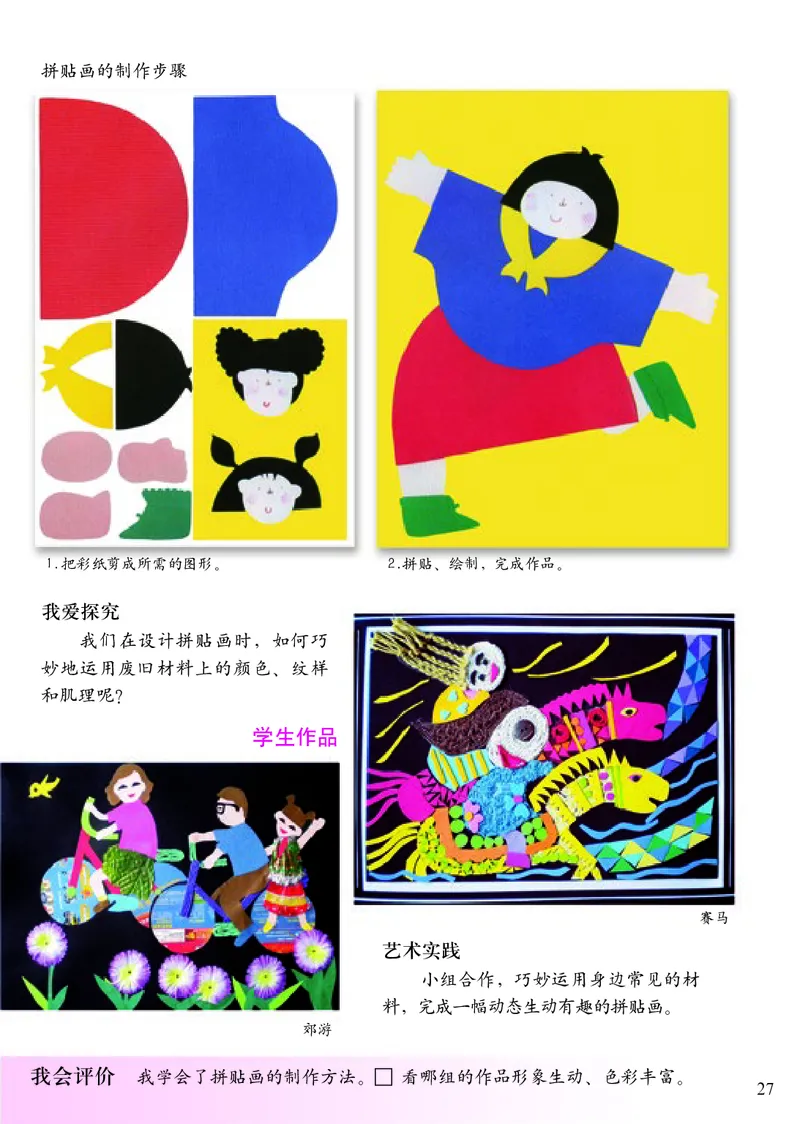 《小学五年级上册美术》（人美版-杨力）_教资初高中_教资面试2025教资面试备考资料合集_教资面试资料合集_3、教资面试资料包大全_45大圣中小幼面试资料包_小学_美术_电子课本