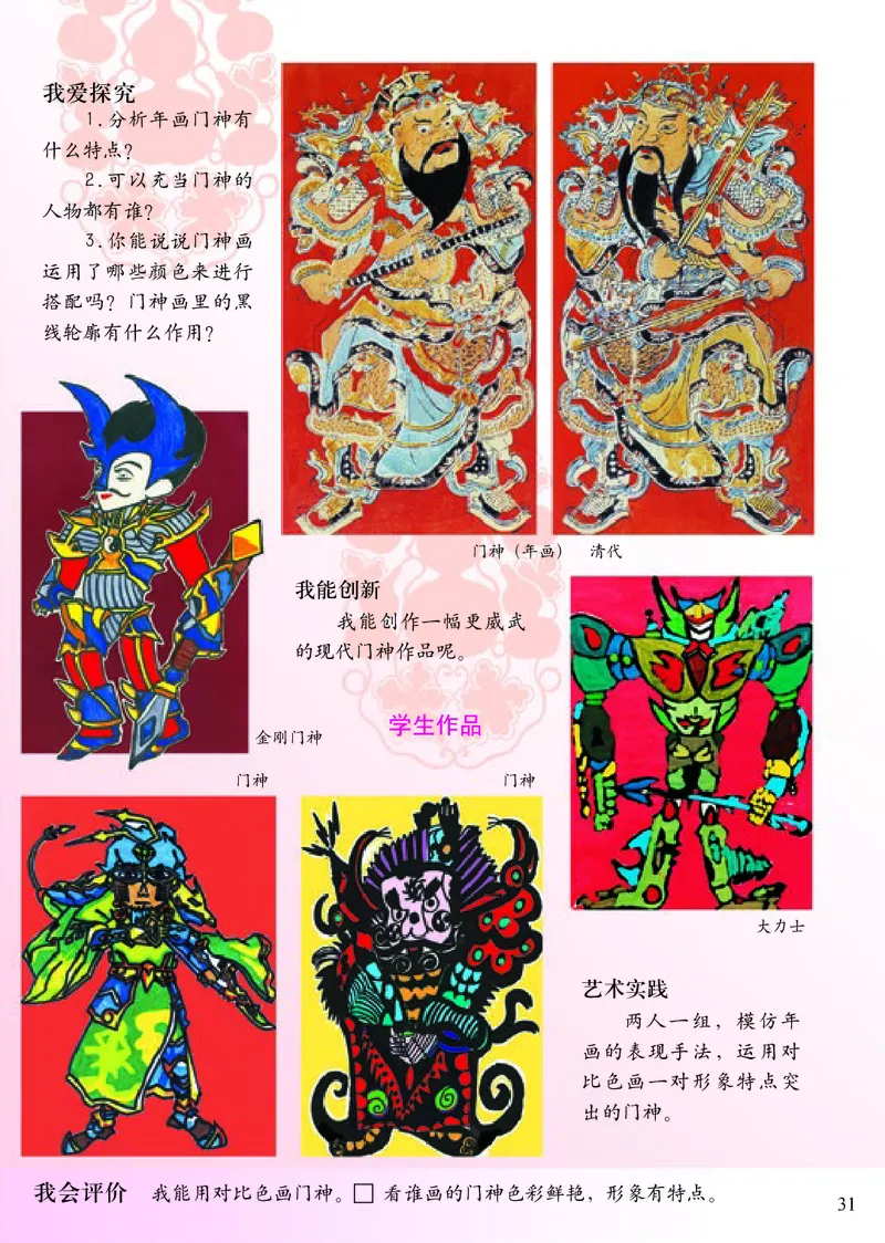 《小学五年级上册美术》（人美版-杨力）_教资初高中_教资面试2025教资面试备考资料合集_教资面试资料合集_3、教资面试资料包大全_45大圣中小幼面试资料包_小学_美术_电子课本