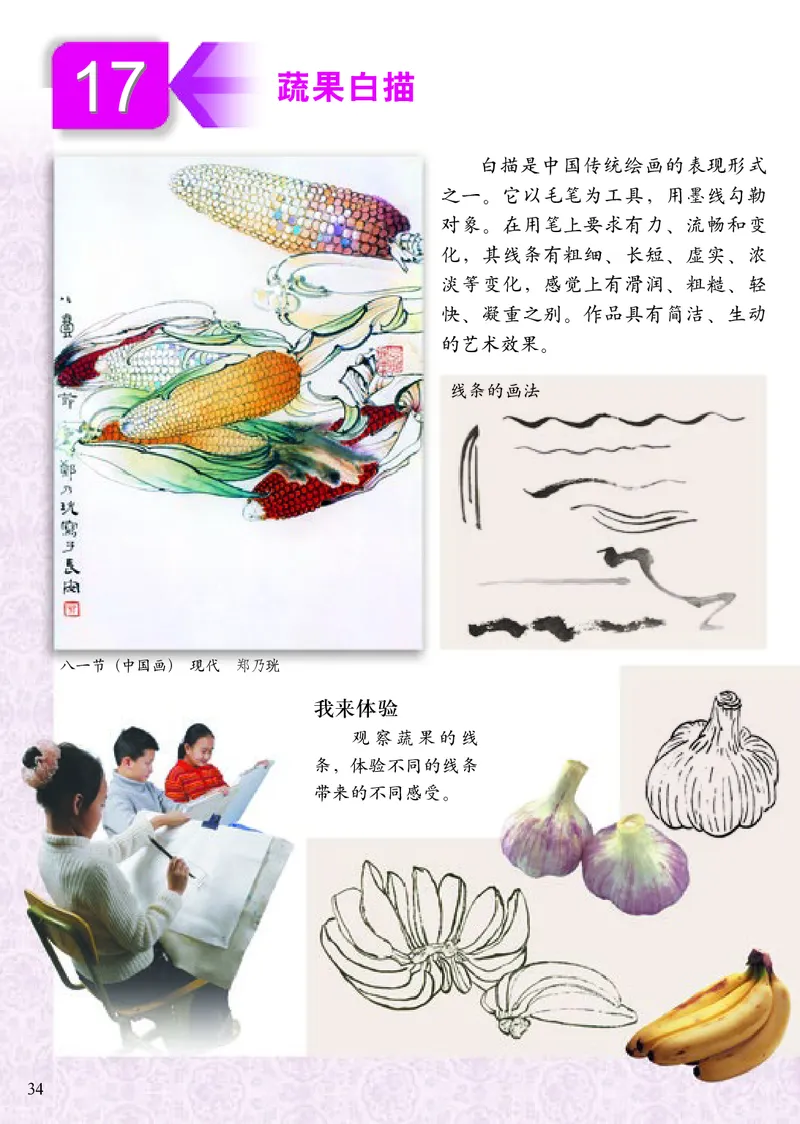 《小学五年级上册美术》（人美版-杨力）_教资初高中_教资面试2025教资面试备考资料合集_教资面试资料合集_3、教资面试资料包大全_45大圣中小幼面试资料包_小学_美术_电子课本