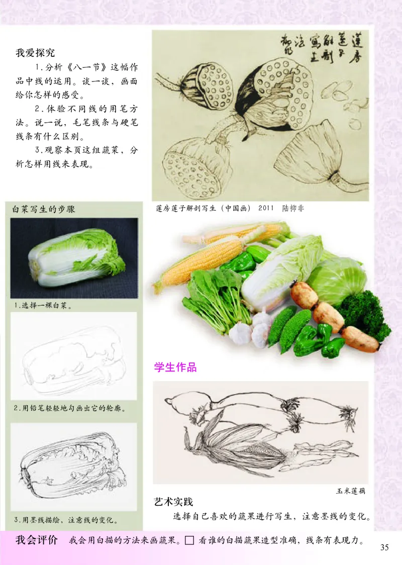 《小学五年级上册美术》（人美版-杨力）_教资初高中_教资面试2025教资面试备考资料合集_教资面试资料合集_3、教资面试资料包大全_45大圣中小幼面试资料包_小学_美术_电子课本